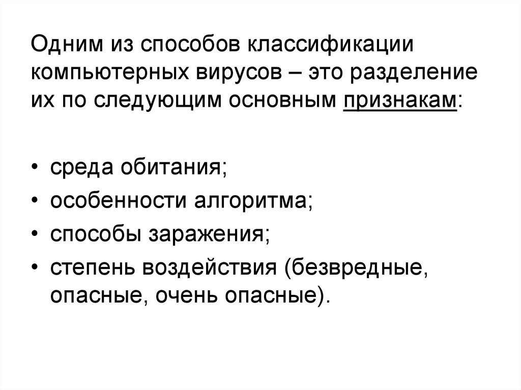 Признаки сред. Способы заражения безвредные особенности. Разделение вируса. Степень заражаемости это. Инокулятивный способ заражения.