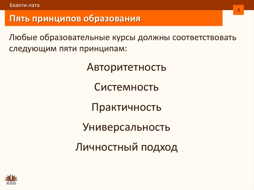 Принцип 5 выше. Принципы образования Обществознание 8.