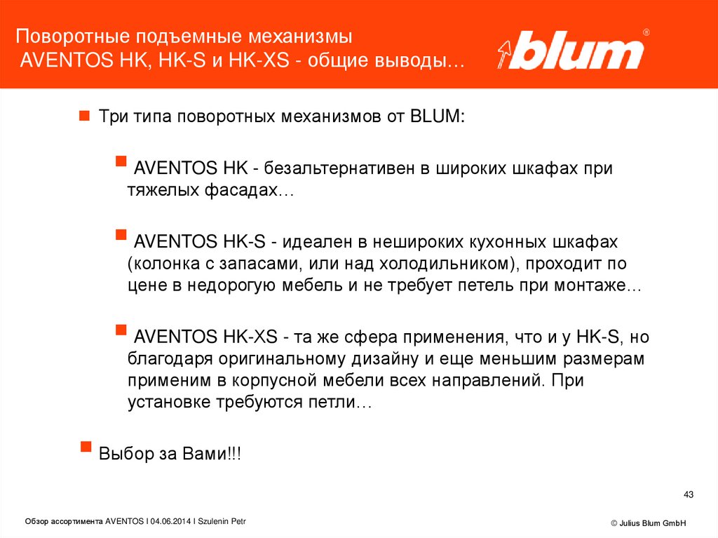 Юлиус Блюм. Julius Blum GMBH. Как выводить с Blum.