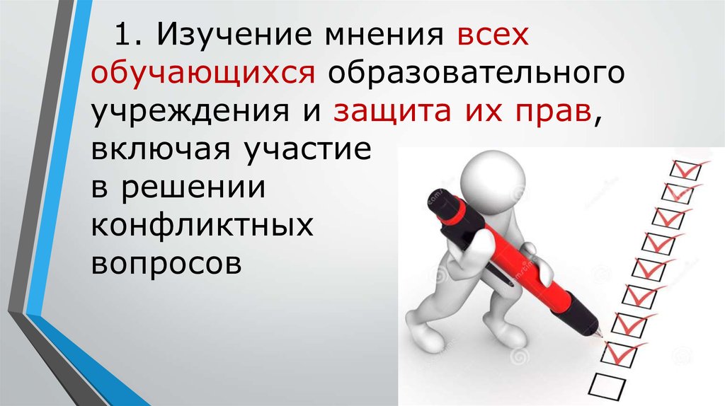 Включи участвовать. Изучение мнения. Исследование мнений. Изучаем мнение.