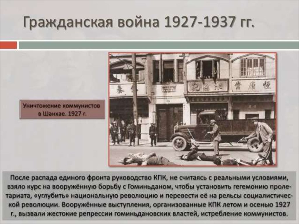 Китай 1927. Гражданская война 1928-1937 в Китае. Гражданская война в Китае 1927. Причины гражданской войны в Китае 1927. Гражданская война в Китае 1927-1937 карта.