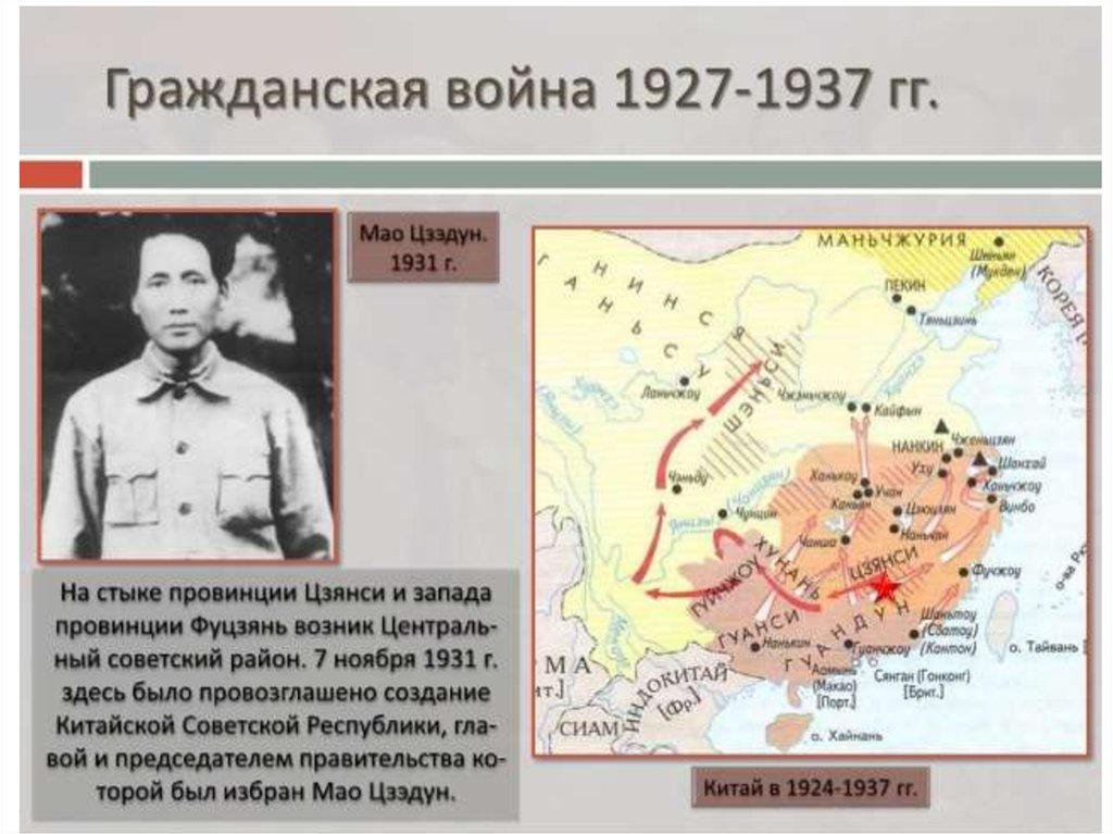 Образование мао. Гражданская война в Китае 1927-1937. Гражданская война в Китае 1927-1937 карта. Карта гражданской войны в Китае 1949. Гражданская война 1928-1937 в Китае карта.