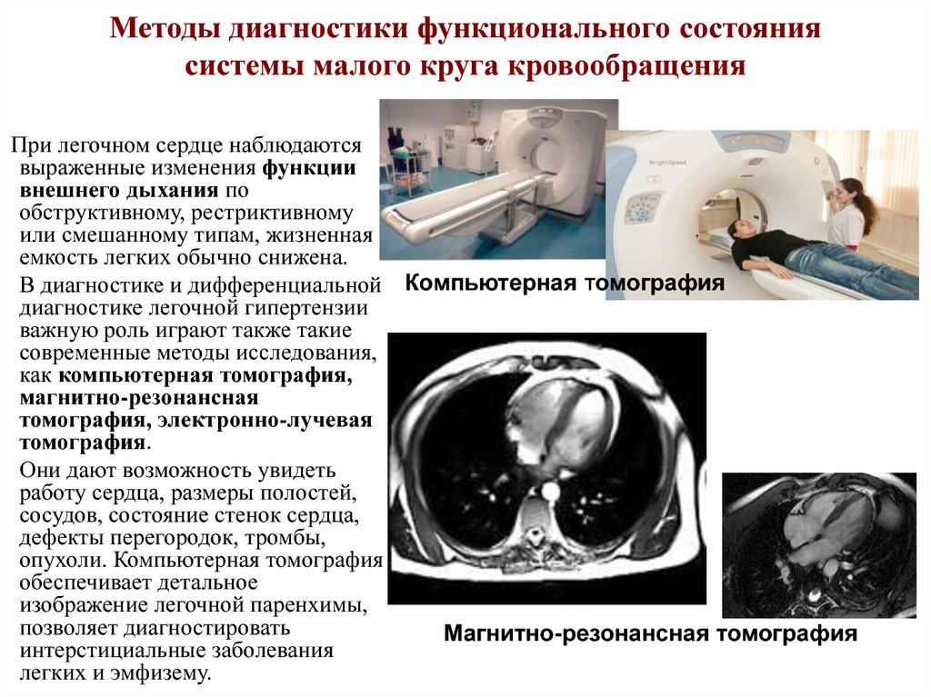 Система мал. Диагностика функциональных состояний. Методы функционального состояния. Метод диагностики функционального состояния. Исследование функционального состояния системы кровообращения.