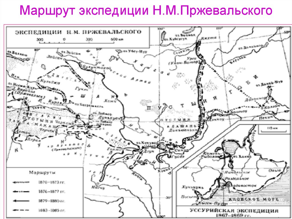 Экспедиция николая пржевальского. Пржевальский Евразия маршрут. Маршрут экспедиции Пржевальского.