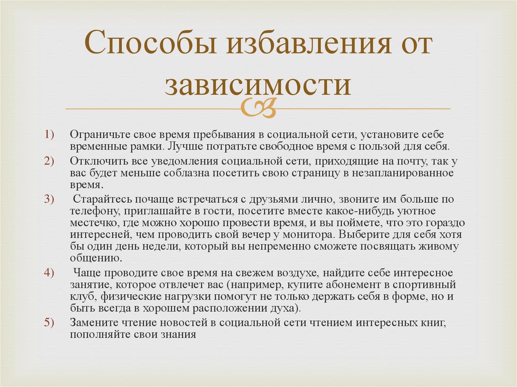 От чего можно зависеть. Способы избавления от зависимости. Как избавиться от зависимости. Стадии избавления от зависимости. Методы избавления от социальной зависимости.