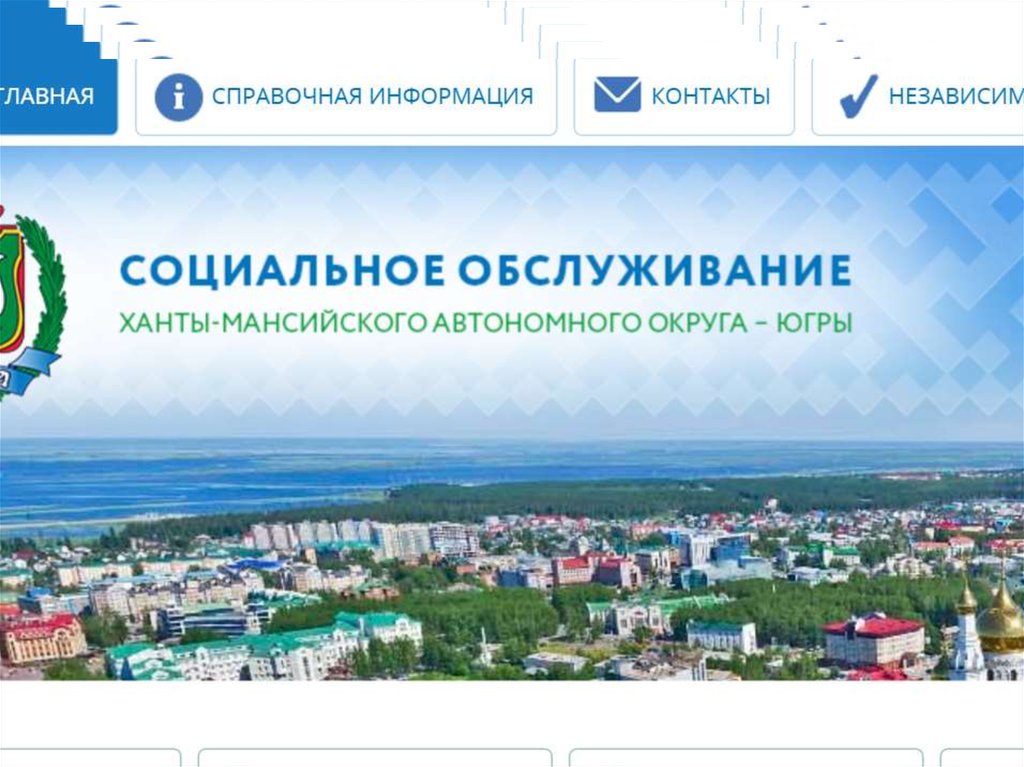 Портал социальных услуг ханты мансийск