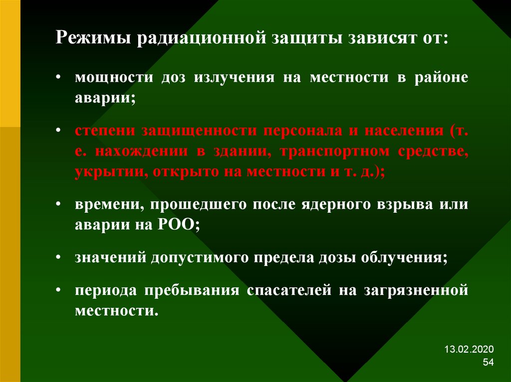 Защита от зависимости. Режимы радиационной защиты. Режимы радиационной, химической и биологической защиты.. Типовые режимы радиационной защиты. Что включает режим радиационной защиты?.