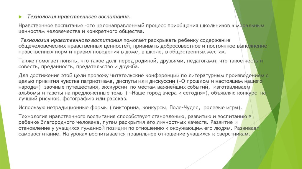 Нравственная технология. Какие ценности прививают учителя. Что такое технология нравственности по Лосеву.