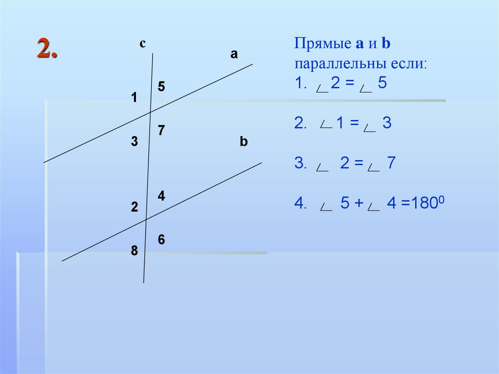 Пятая прямая. Прямые параллельны если. Прямые a и b параллельны если. A параллельна b. Параллельные прямые параллельны если.