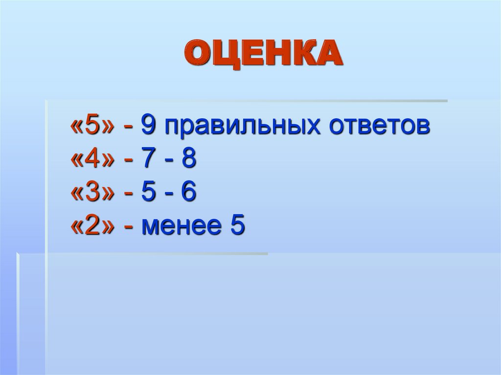 9 Правильных из 20. Правильного 9 9 -угольника. Правильный ответ 9. 6=9- Правильный ответ.