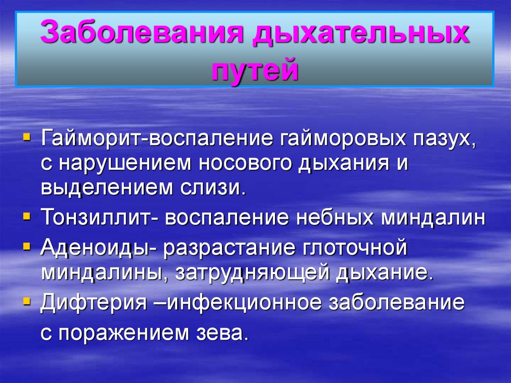 Нарушение дыхательных путей. Заболевания дыхательных путей. Инфекции дыхательных путей симптомы. Болезни верхних дыхательных путей симптомы. Инфекции с поражением дыхательных путей.