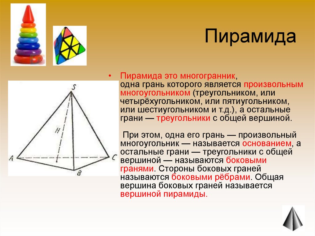 Как найти грань пирамиды треугольной