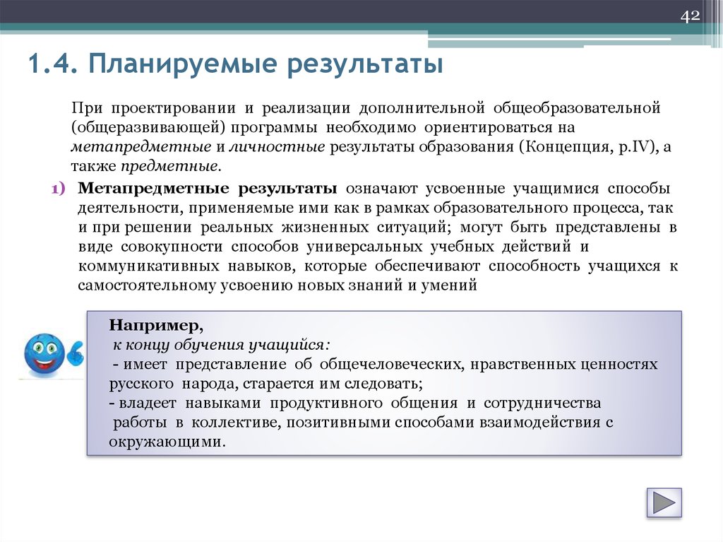 Реализация дополнительной общеобразовательной общеразвивающей программы. Задачи и планируемые Результаты. Планируемые Результаты задания. Задачи в планировании реализации дополнительного образования. Результат планирования.