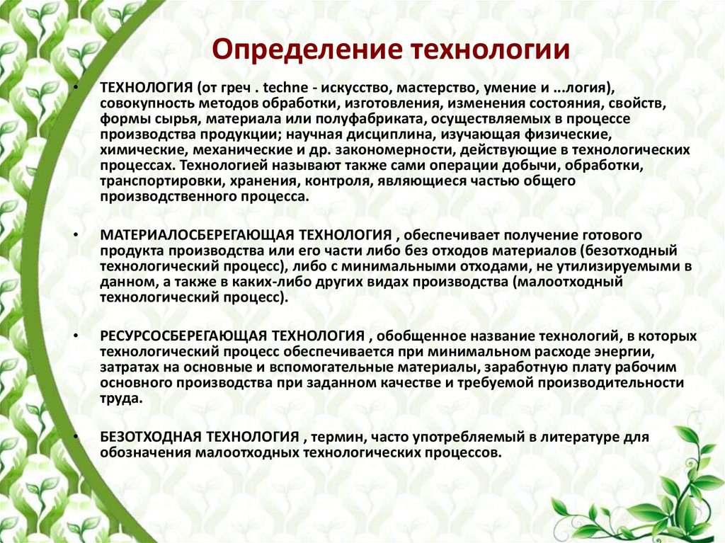 Технология определение