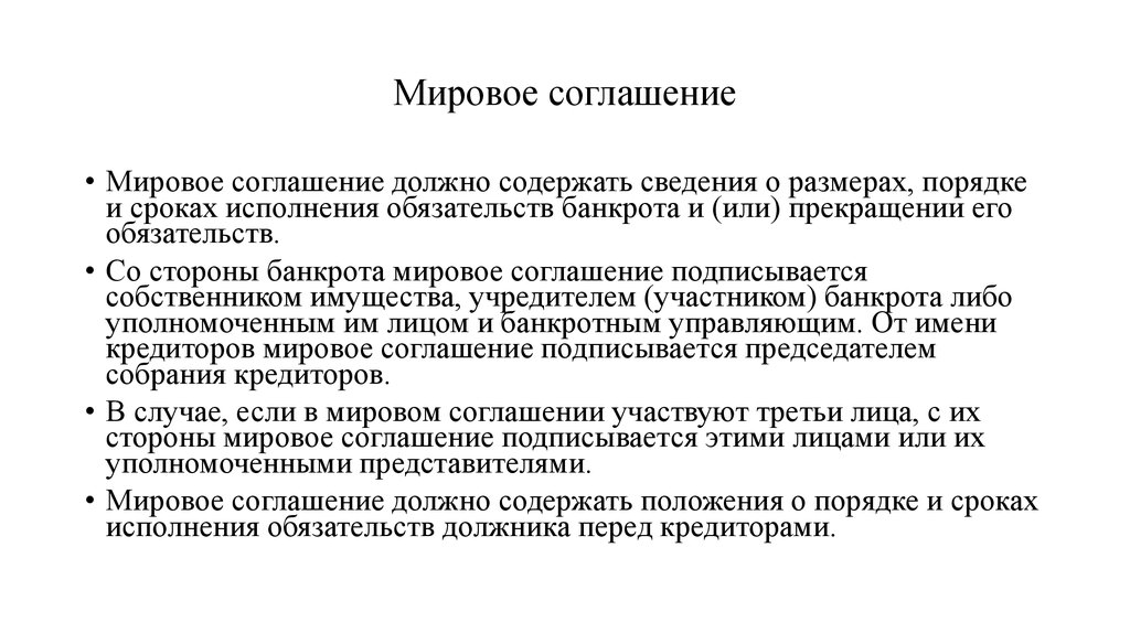 План мирового соглашения