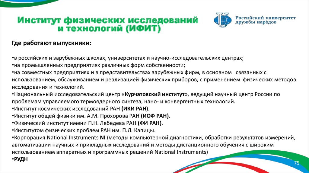 Исследовательская работа по физике точка роста. Институт физических исследований и технологий. Ифит РУДН. Физические исследования.