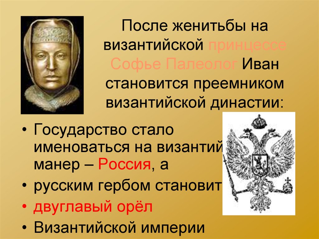 Титул всея руси принял. Династия Палеолог. Палеологи Династия Древо. Византийская Династия Палеологов. Династия Палеолог Византия.