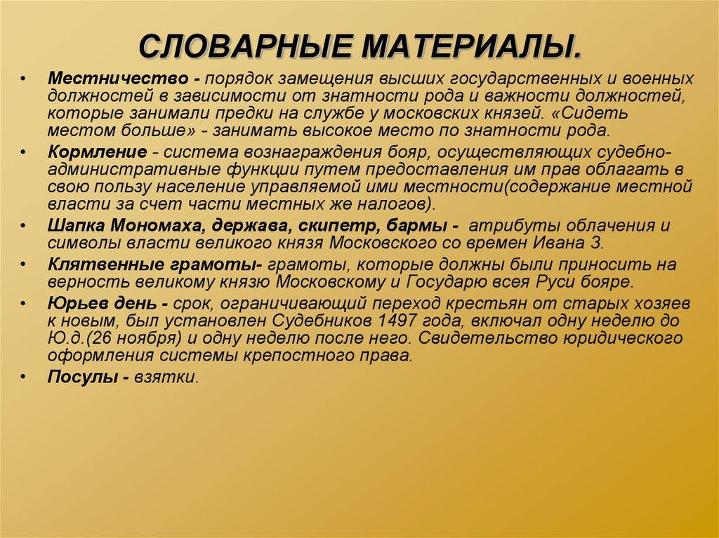 Занятие должности. Местничество порядок замещения должностей в зависимости от. Источники словарного материала. Порядок замещения высших должностей в зависимости от знатности. Порядок занятия должности в зависимости от знатности рода.