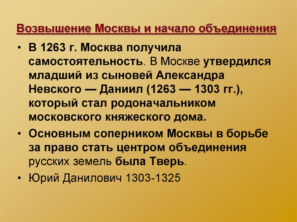 Превращение москвы в центр объединения русских земель. Возвышение Москвы. Объединение русских земель и возвышение Москвы. Возвышение Москвы объединение русских земель вокруг Москвы. Первый этап возвышения Москвы.