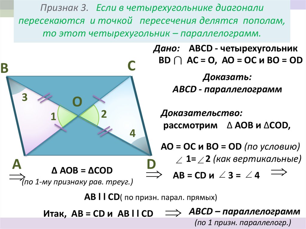 Два треугольника вне параллелограмма. Диагонали параллелограмма точкой пересечения делятся пополам задача. Диагонали трапеции точкой пересечения делятся пополам. Точка пересечения диагоналей трапеции. Трапеции пересекаются и делятся точкой пересечения пополам.