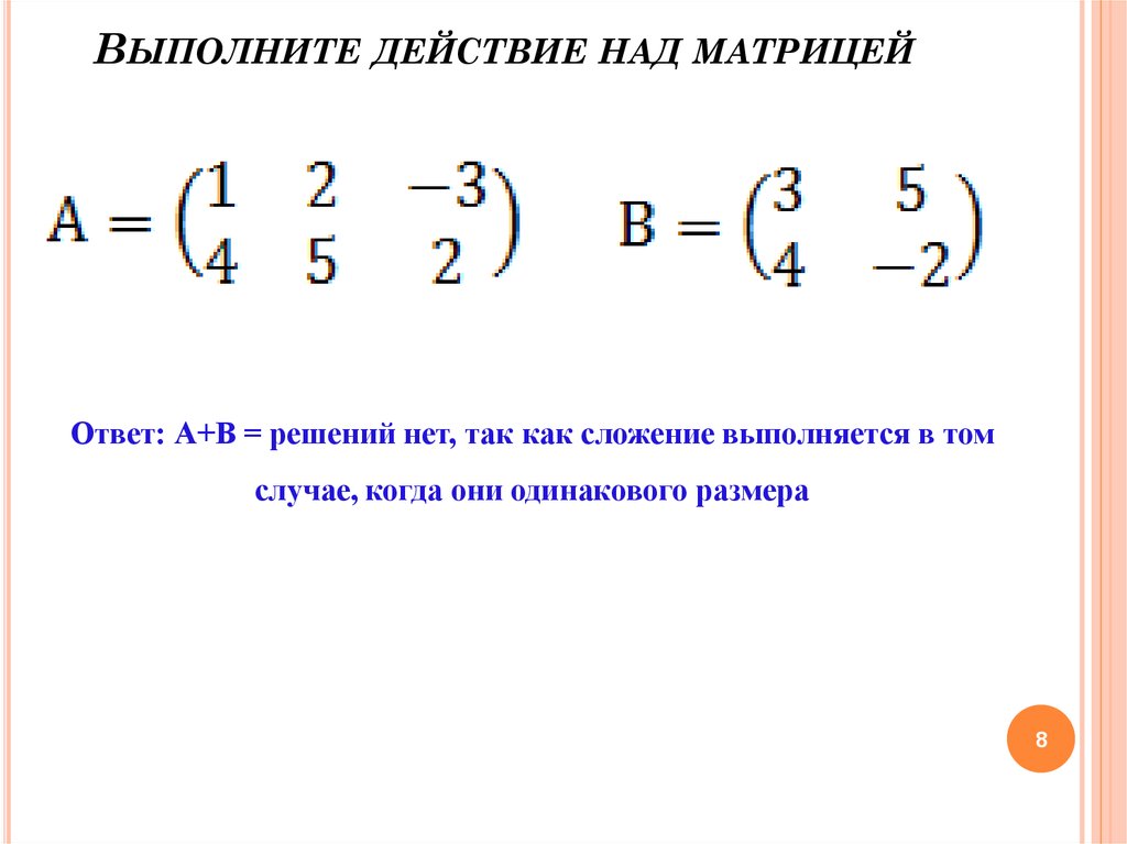 Решить выполнить действие