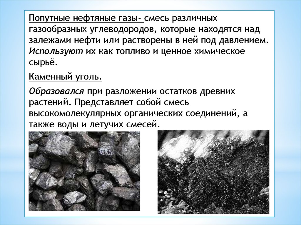 Уголь нефть использование. Нефть ГАЗ уголь. Природные источники каменного угля. Источники углеводородов каменный уголь кратко. Уголь и нефть.