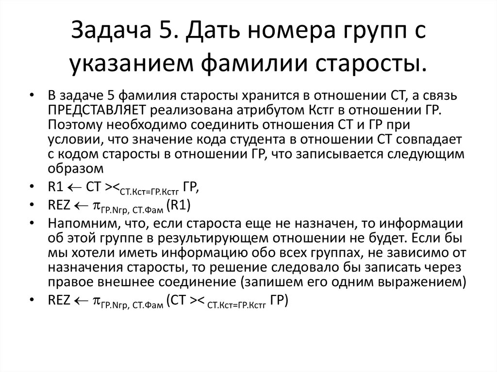 Задача фамилия. Задания для старосты. Задачи старосты. Задачи старосты группы. Задание от старосты.