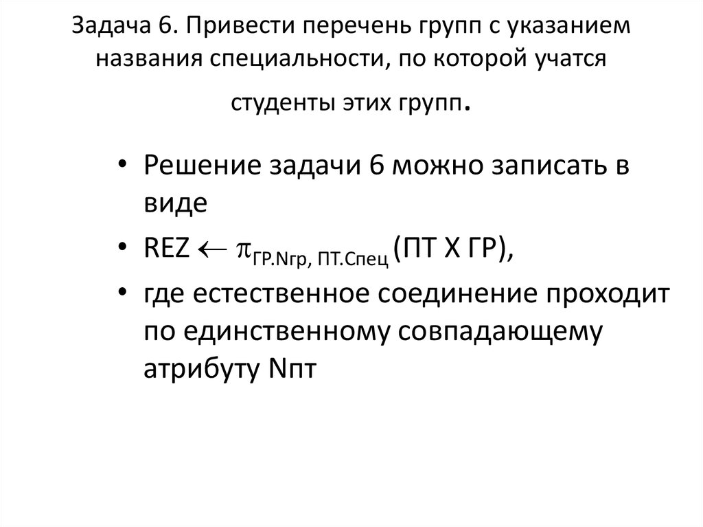 Из данного перечня. Списки по группам.