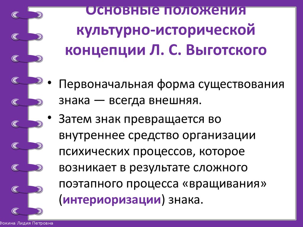 Предмет культурно исторической концепции выготского