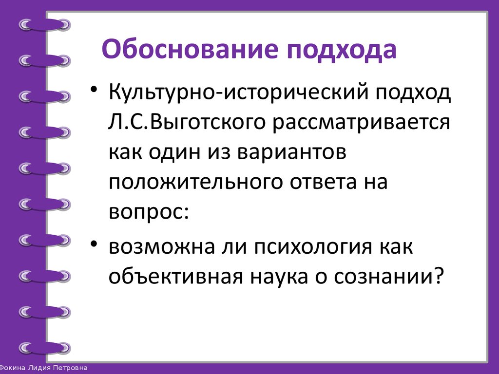 Культурно исторический подход. Подход к обоснованию.