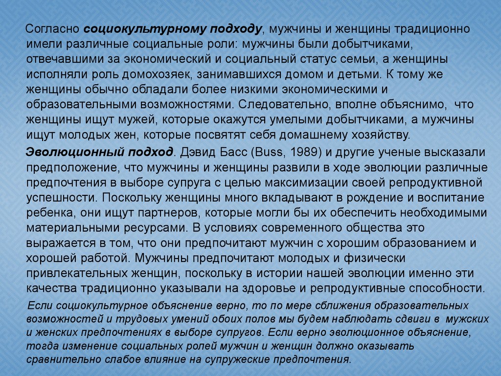 Традиционные роли мужчины. Социальные роли мужчины и женщины. Социальные роли мужчины и женщины в современном обществе. Роль мужчины в современном обществе кратко. Соц роль женщины в обществе.