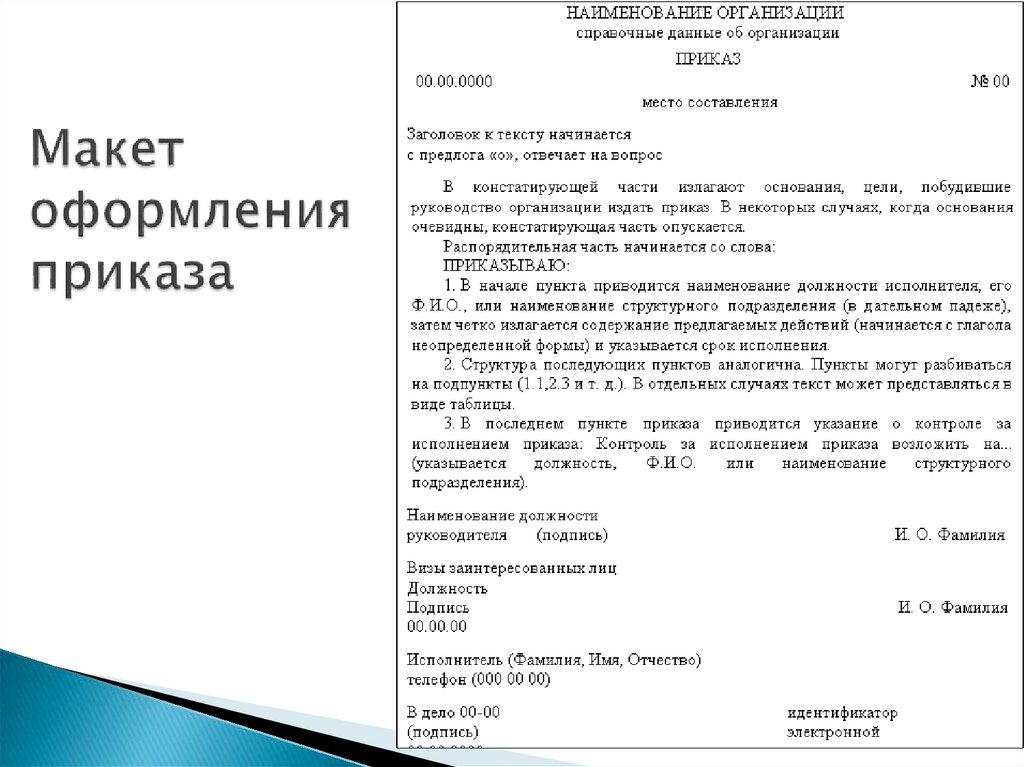 Порядок действий при получении распоряжения. Приказ как правильно оформить. Макет оформления приказа. Как правильно оформить приказ образец. Пример оформления приказа.