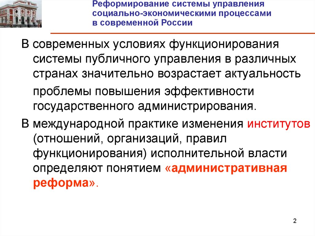 Административная реформа в россии презентация