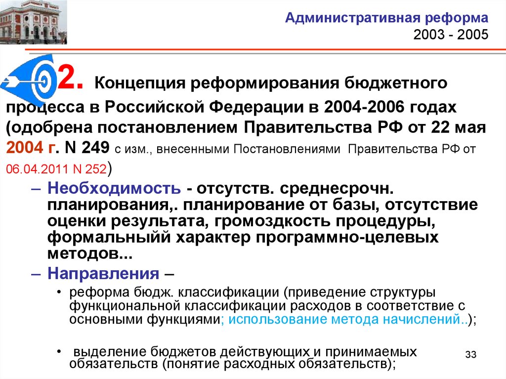 Результаты административной реформы россии