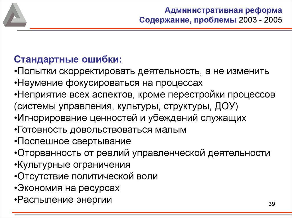 Содержание проблемы. Содержание административной реформы. Административная реформа 2003. Административная реформа 2005. Административная реформа содержание реформы.