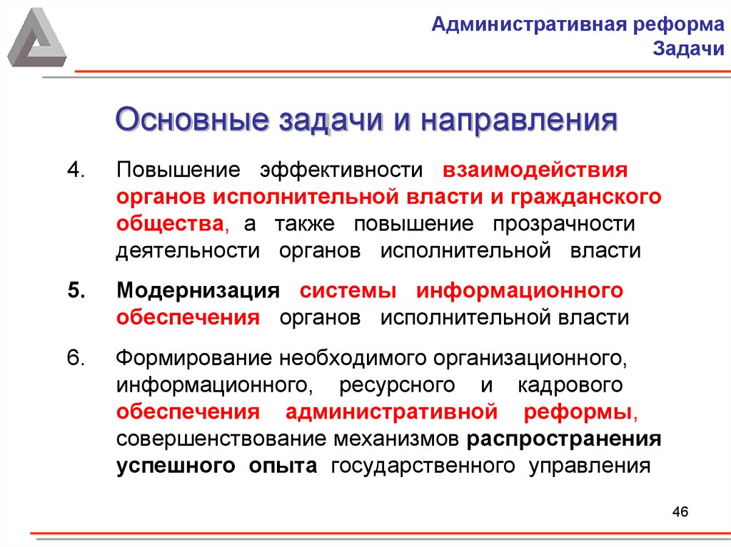Административная реформа в РФ (предпосылки, этапы, основные направления .