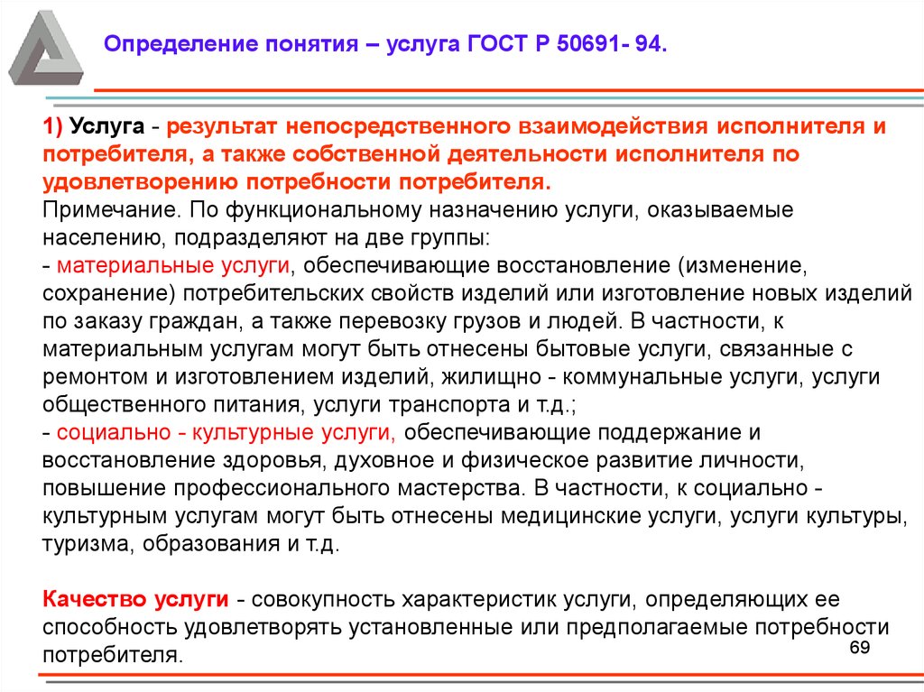 Понятие услуга. Услуга термин. Услуга это определение. Основные понятия и определения услуга.