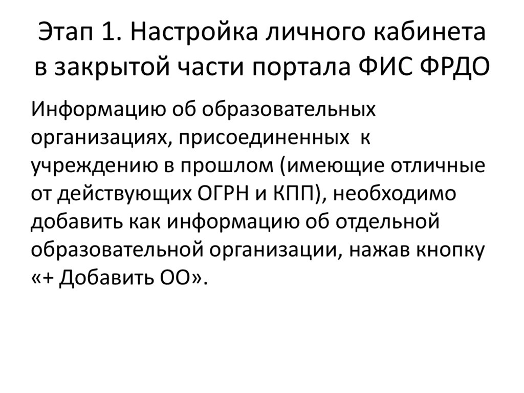 Назначение ответственного за фис фрдо. ФИС ФРДО. ФИС ФРДО подключение.