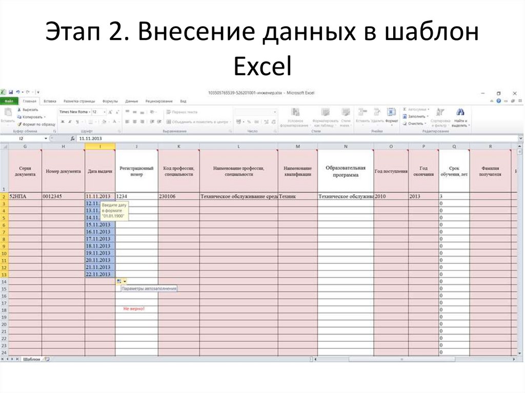 Excel журнал регистрации