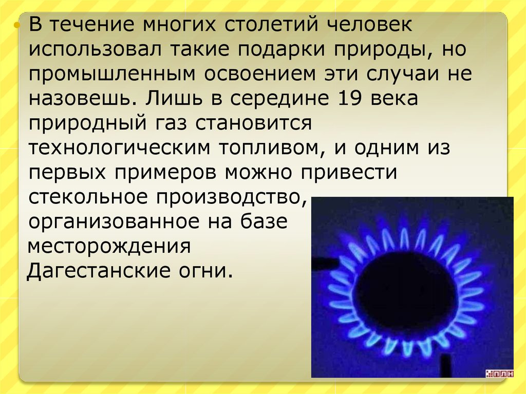 Сепарация природного газа презентация