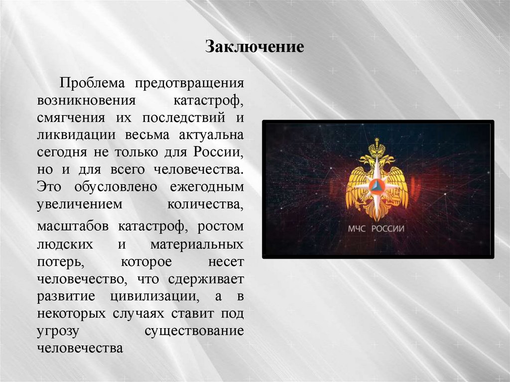 Проект на тему мчс россии федеральный орган управления области защиты населения от чс