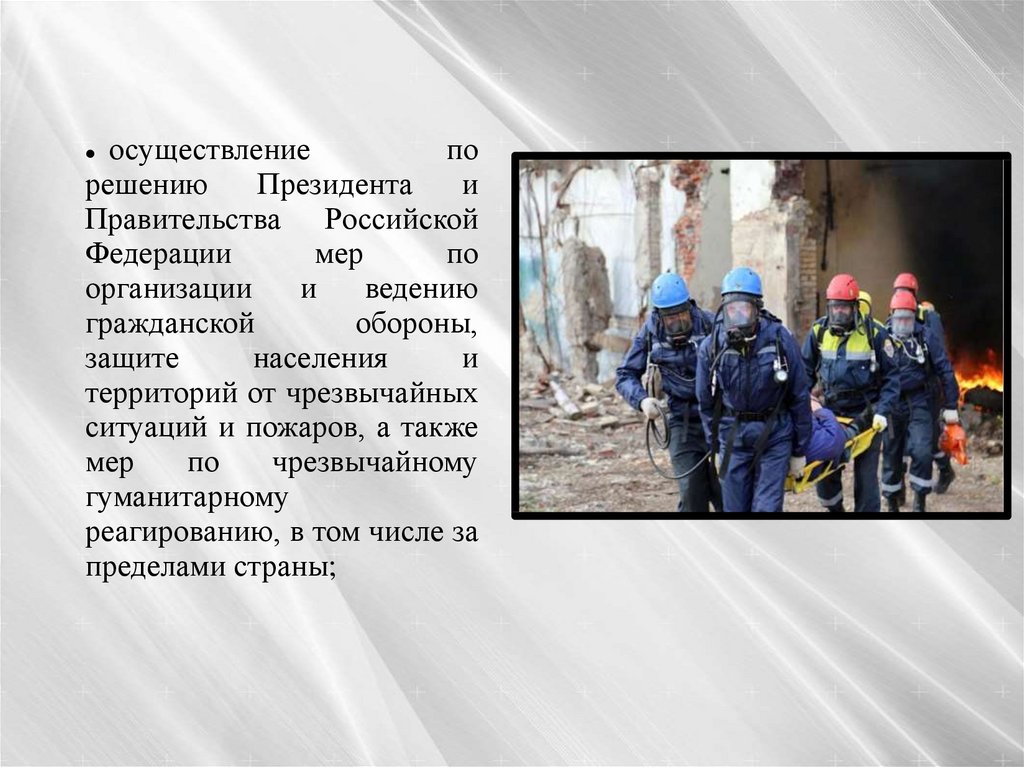 МЧС России — федеральный орган управления в области защиты населения и .