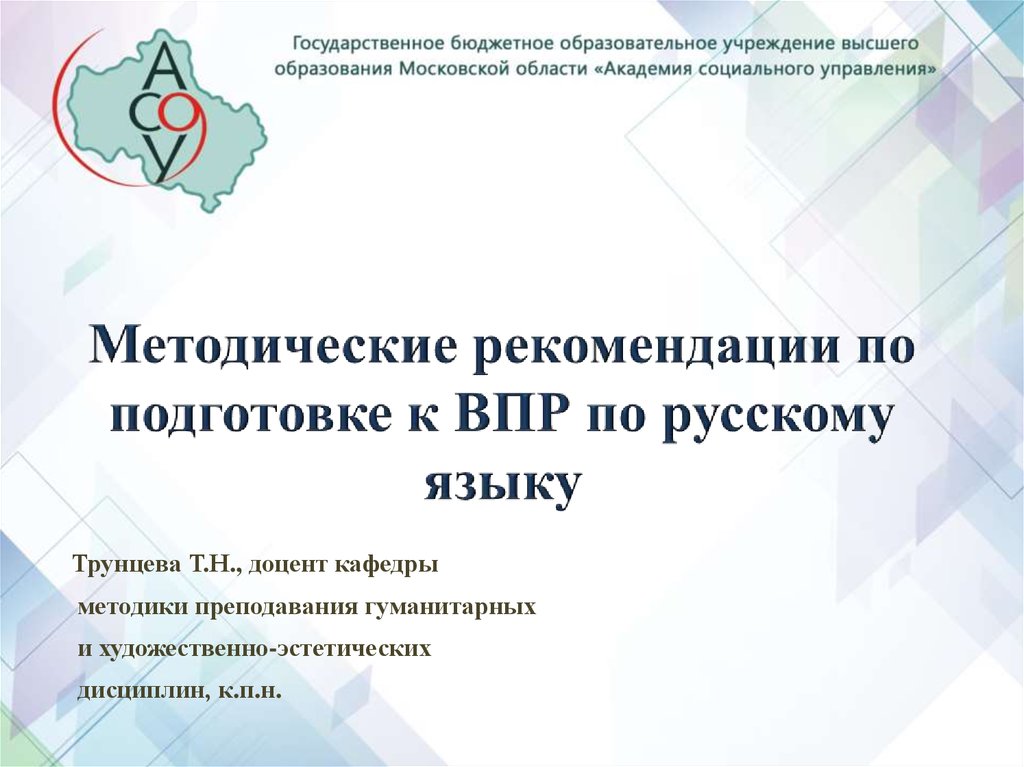 Подготовка к впр русский 7 класс презентация. Рекомендации по подготовке к ВПР. Методические рекомендации по русскому языку.