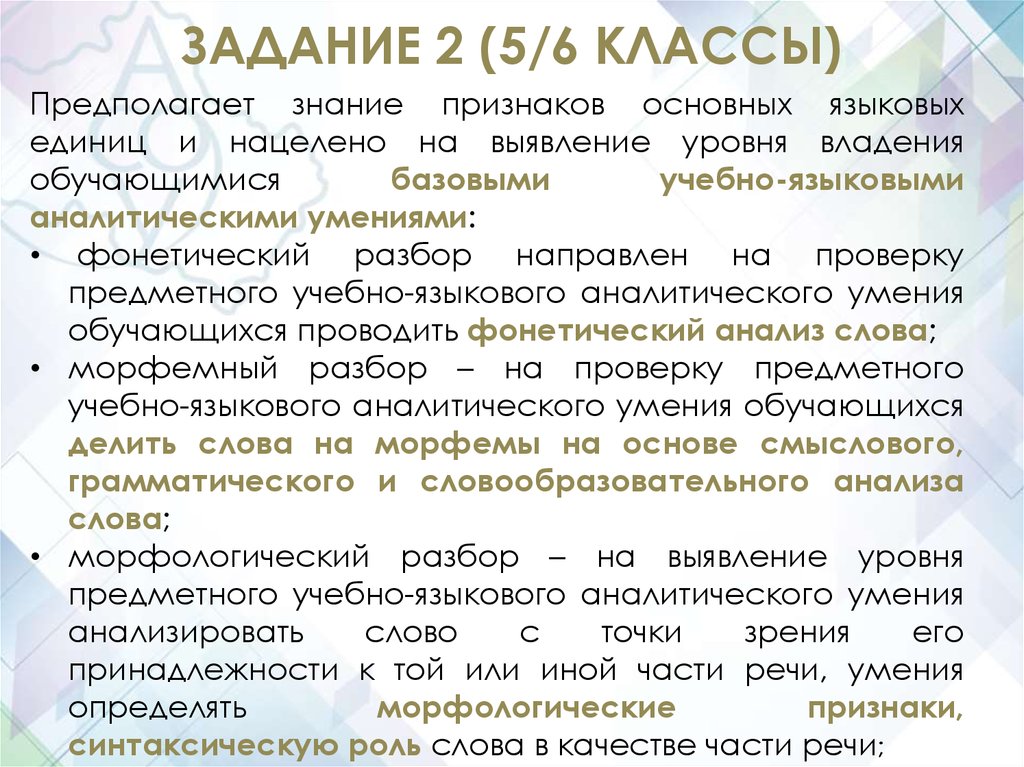 Знание предполагает. Признаки знания. Анализ языковых единиц в школе. Корневой абйом базовый обучение.