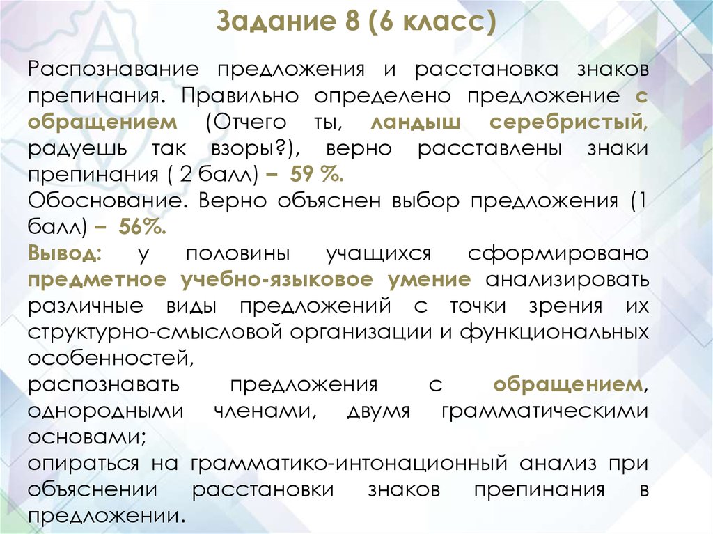 Балл предложение. Распознавание предложений. Распознавание уроков 8 класс. Распознаватель предложений. Распознавание в классе.