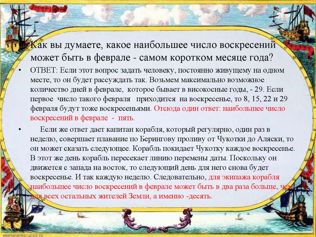 Число самого короткого дня. Какое наибольшее число воскресений может быть в феврале?. Какое наибольшее число воскресений может быть в году. Воскресенье какое число. Максимальное число воскресений в году.