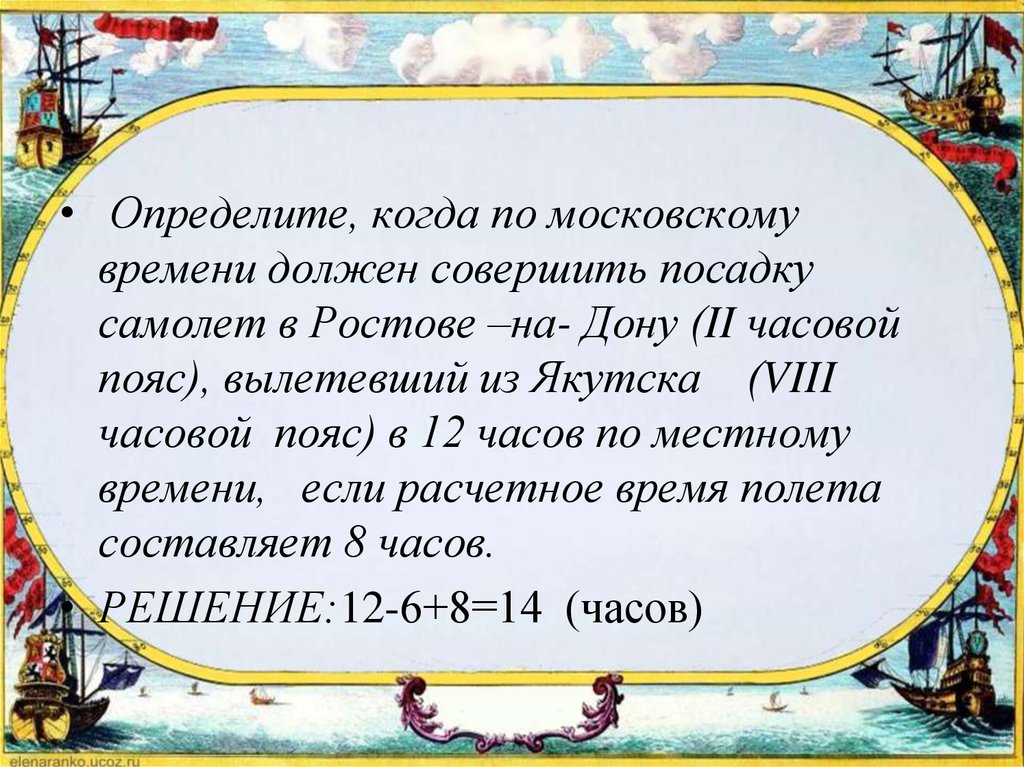 Понять пять. Задачи на время по географии. Задачи по географии на часовые пояса. Задачи на время часовых поясов. Задачи на установление времени.