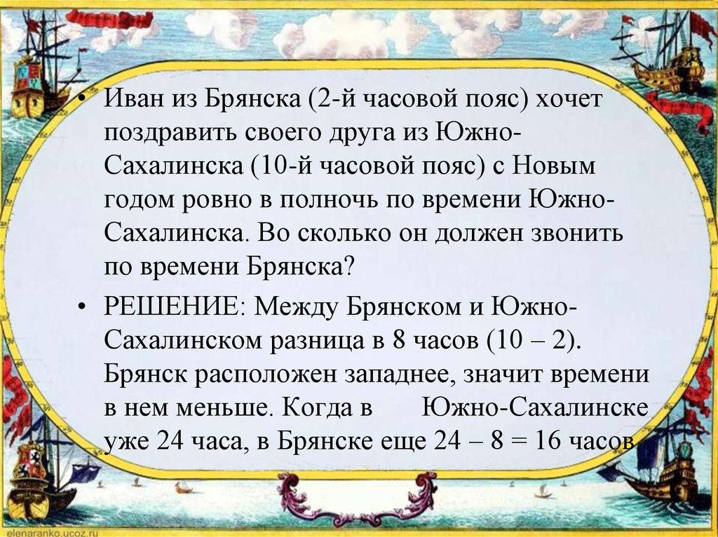 Сколько времени в ровно. Задачи на часовые пояса. Задачи по часовым поясам. Задачи про часовые пояса по географии 8. Решение задач на часовые пояса.