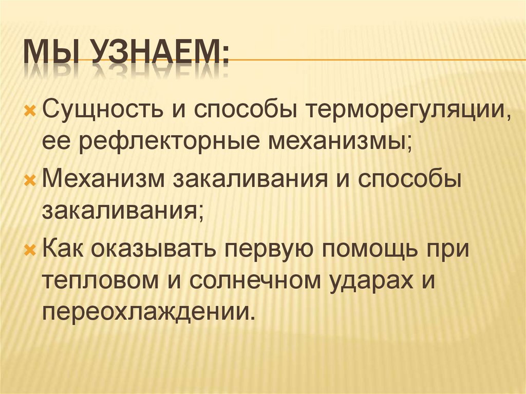 Терморегуляция организма закаливание 8 класс презентация