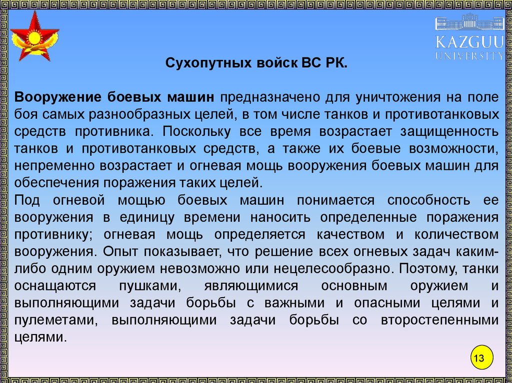 Вооруженные силы республики казахстан презентация